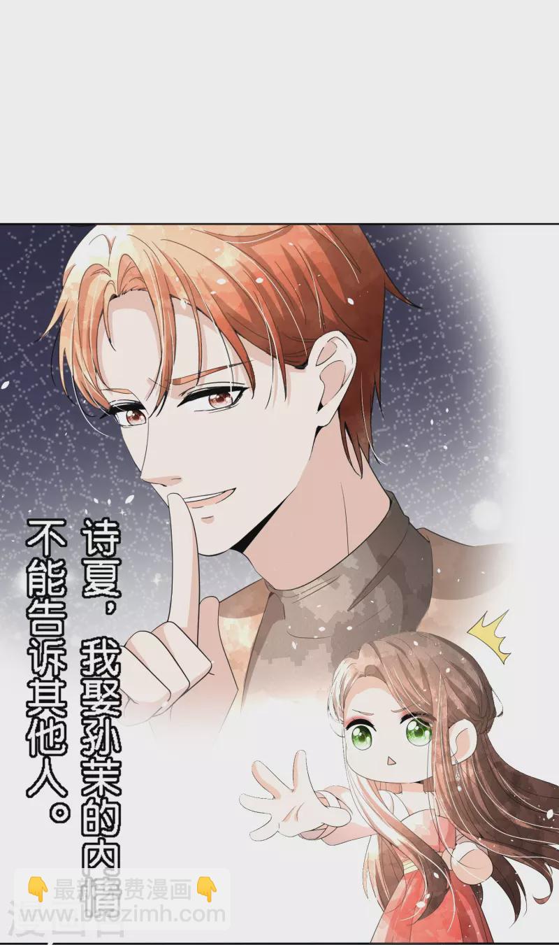 🍛契约冷妻不好惹 第217话 安逸南与孙茉订婚的真相 第6页