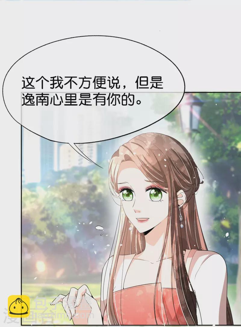 🍛契约冷妻不好惹 第217话 安逸南与孙茉订婚的真相 第7页