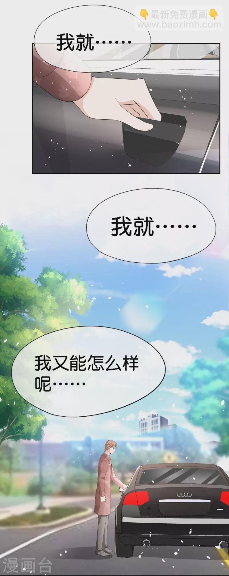 🍛契约冷妻不好惹 第219话 沐佳颜你放我鸽子？！ 第10页