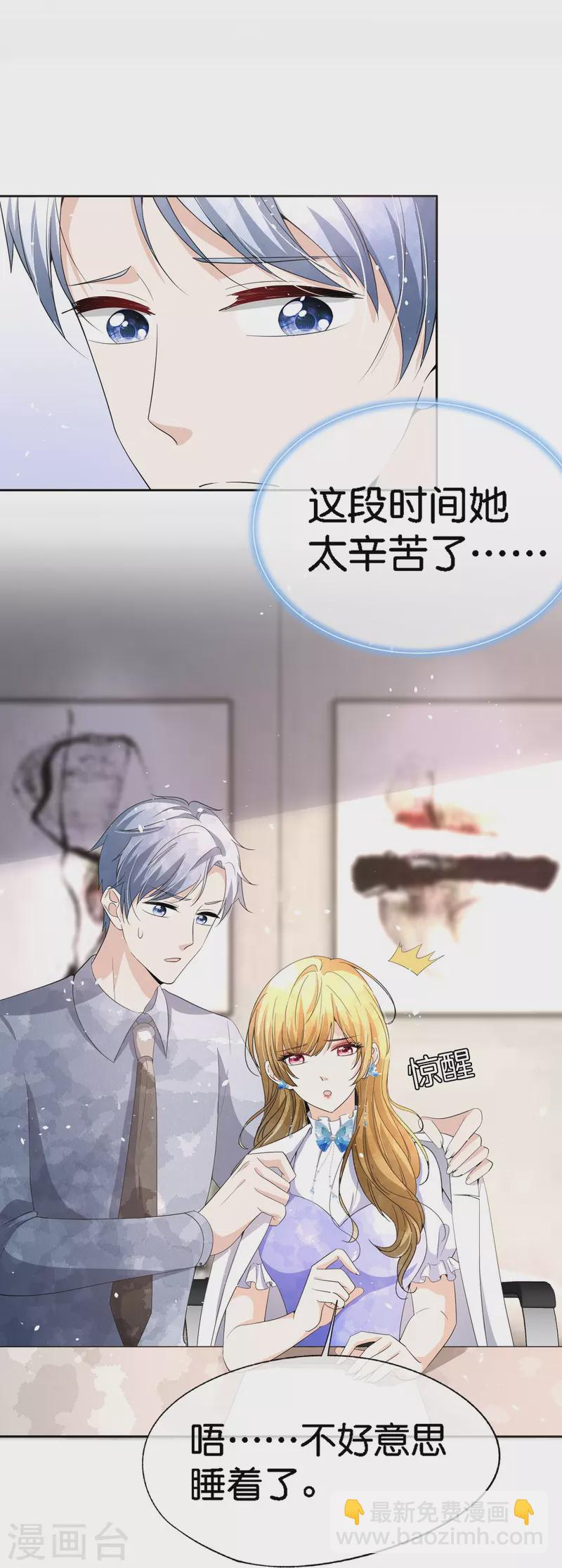 🍛契约冷妻不好惹 第219话 沐佳颜你放我鸽子？！ 第13页