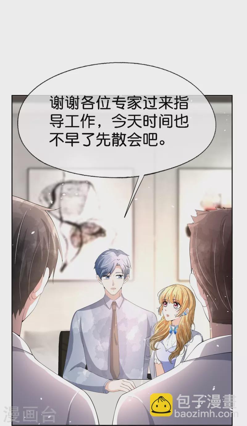 🍛契约冷妻不好惹 第219话 沐佳颜你放我鸽子？！ 第14页