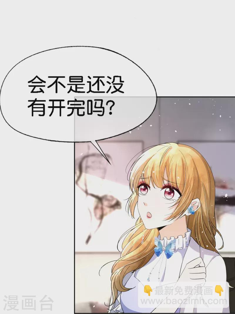 🍛契约冷妻不好惹 第219话 沐佳颜你放我鸽子？！ 第15页