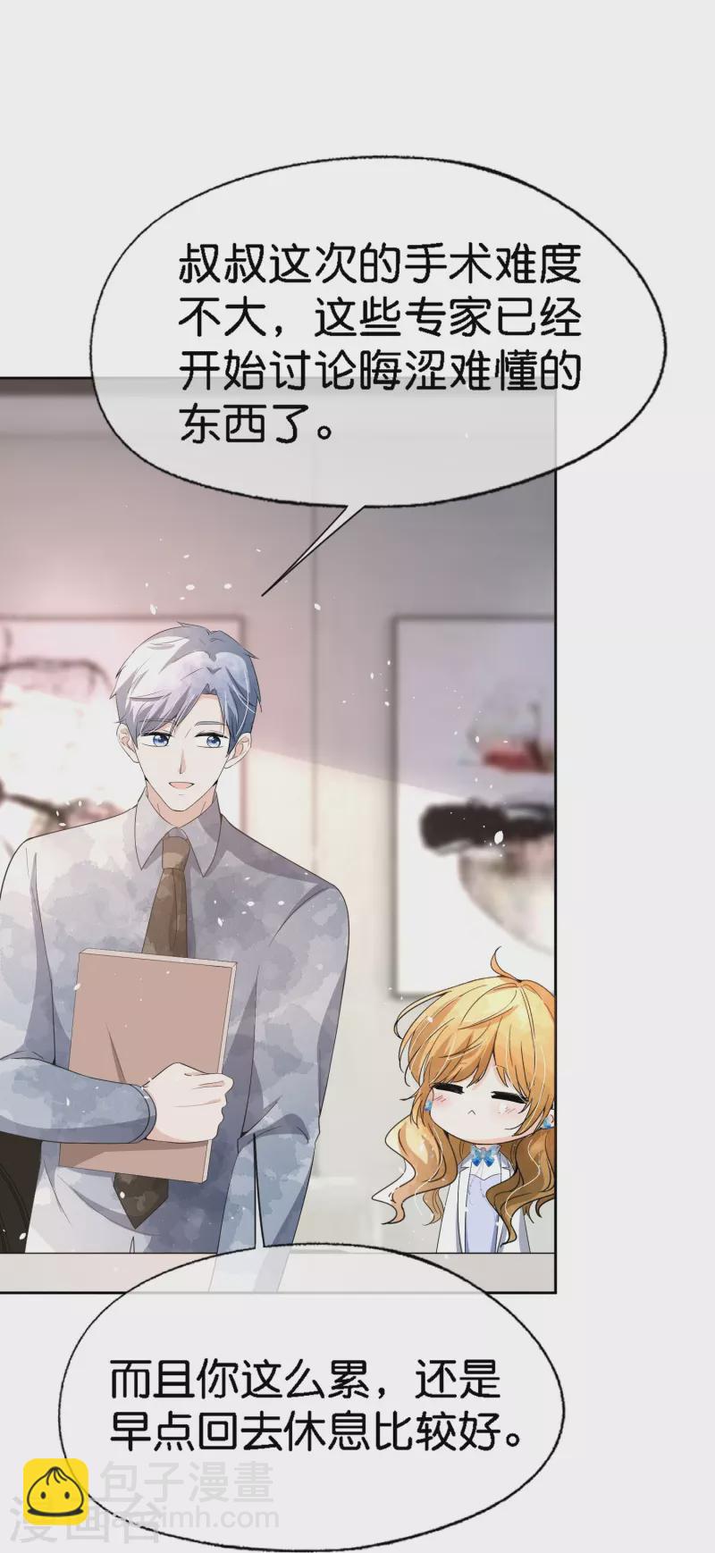 🍛契约冷妻不好惹 第219话 沐佳颜你放我鸽子？！ 第16页