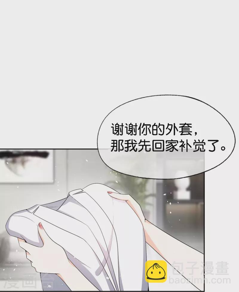 🍛契约冷妻不好惹 第219话 沐佳颜你放我鸽子？！ 第17页