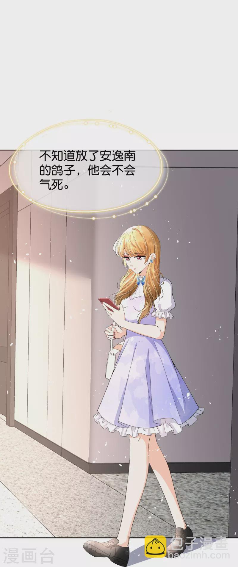 🍛契约冷妻不好惹 第219话 沐佳颜你放我鸽子？！ 第18页