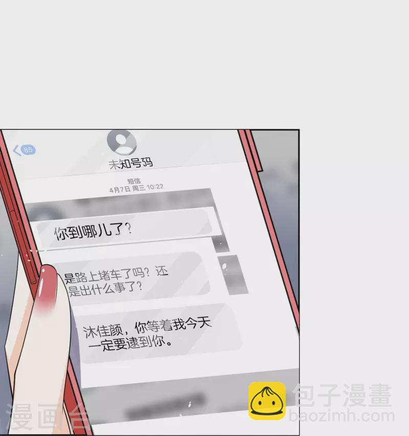 🍛契约冷妻不好惹 第219话 沐佳颜你放我鸽子？！ 第19页