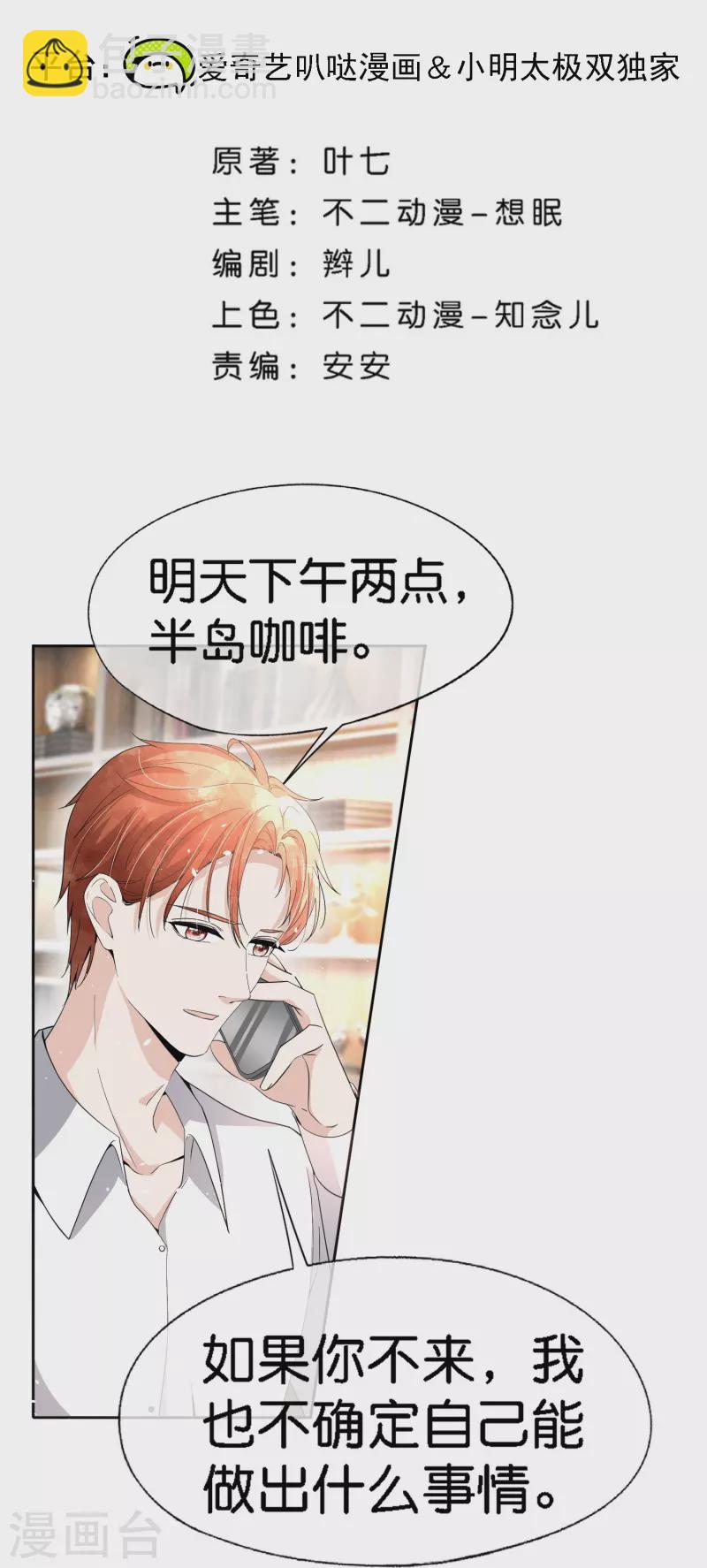 🍛契约冷妻不好惹 第219话 沐佳颜你放我鸽子？！ 第2页