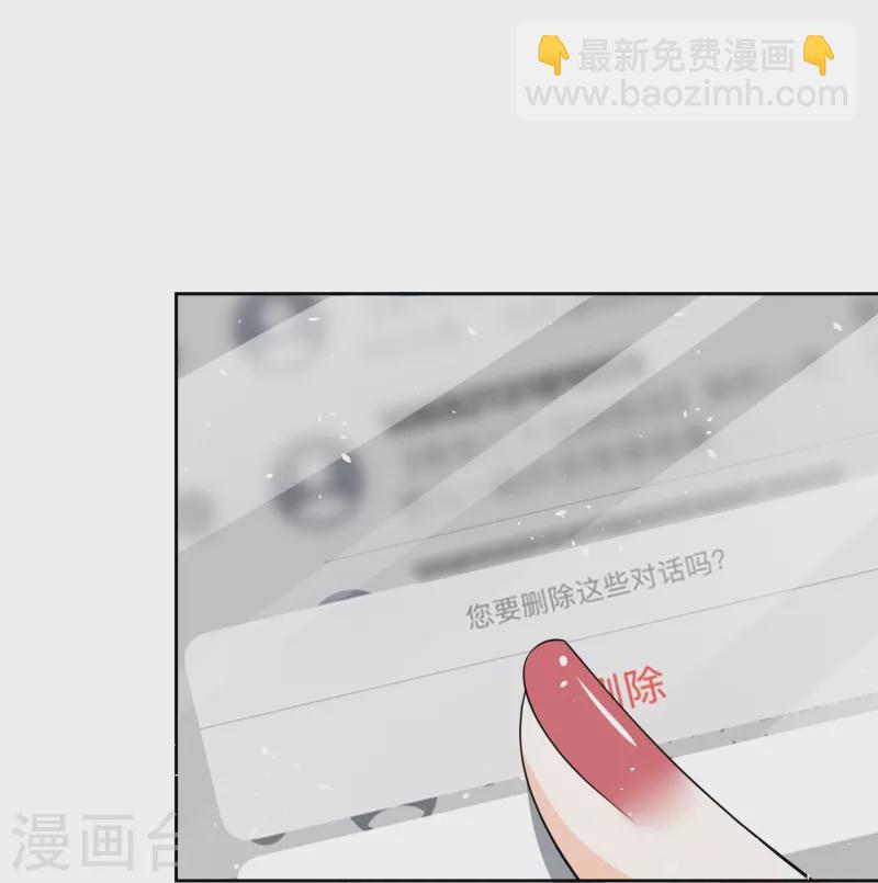 🍛契约冷妻不好惹 第219话 沐佳颜你放我鸽子？！ 第20页