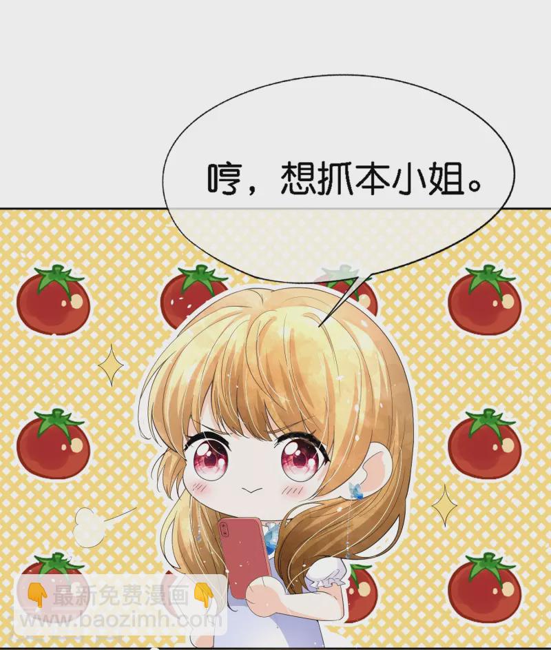 🍛契约冷妻不好惹 第219话 沐佳颜你放我鸽子？！ 第21页