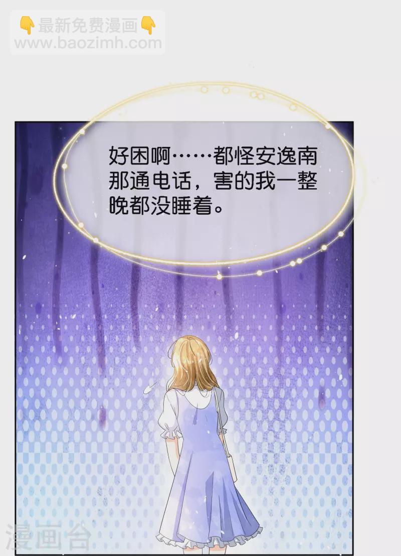 🍛契约冷妻不好惹 第219话 沐佳颜你放我鸽子？！ 第22页
