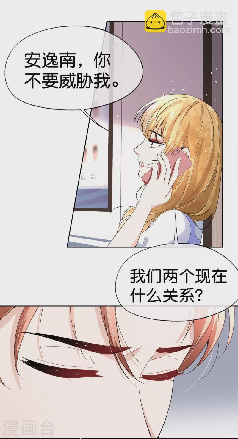 🍛契约冷妻不好惹 第219话 沐佳颜你放我鸽子？！ 第3页