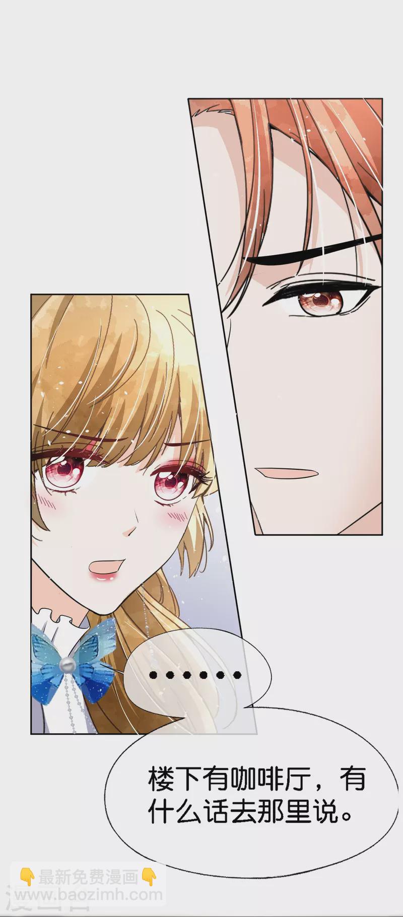 🍛契约冷妻不好惹 第219话 沐佳颜你放我鸽子？！ 第31页