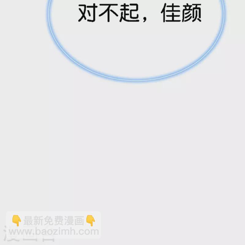 🍛契约冷妻不好惹 第219话 沐佳颜你放我鸽子？！ 第35页