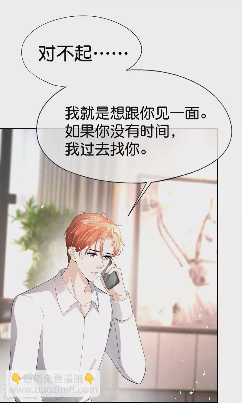 🍛契约冷妻不好惹 第219话 沐佳颜你放我鸽子？！ 第4页