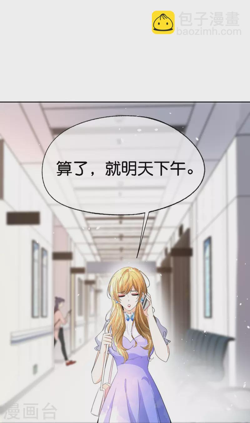 🍛契约冷妻不好惹 第219话 沐佳颜你放我鸽子？！ 第5页