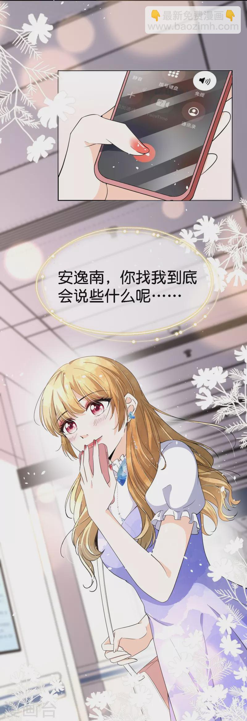 🍛契约冷妻不好惹 第219话 沐佳颜你放我鸽子？！ 第6页