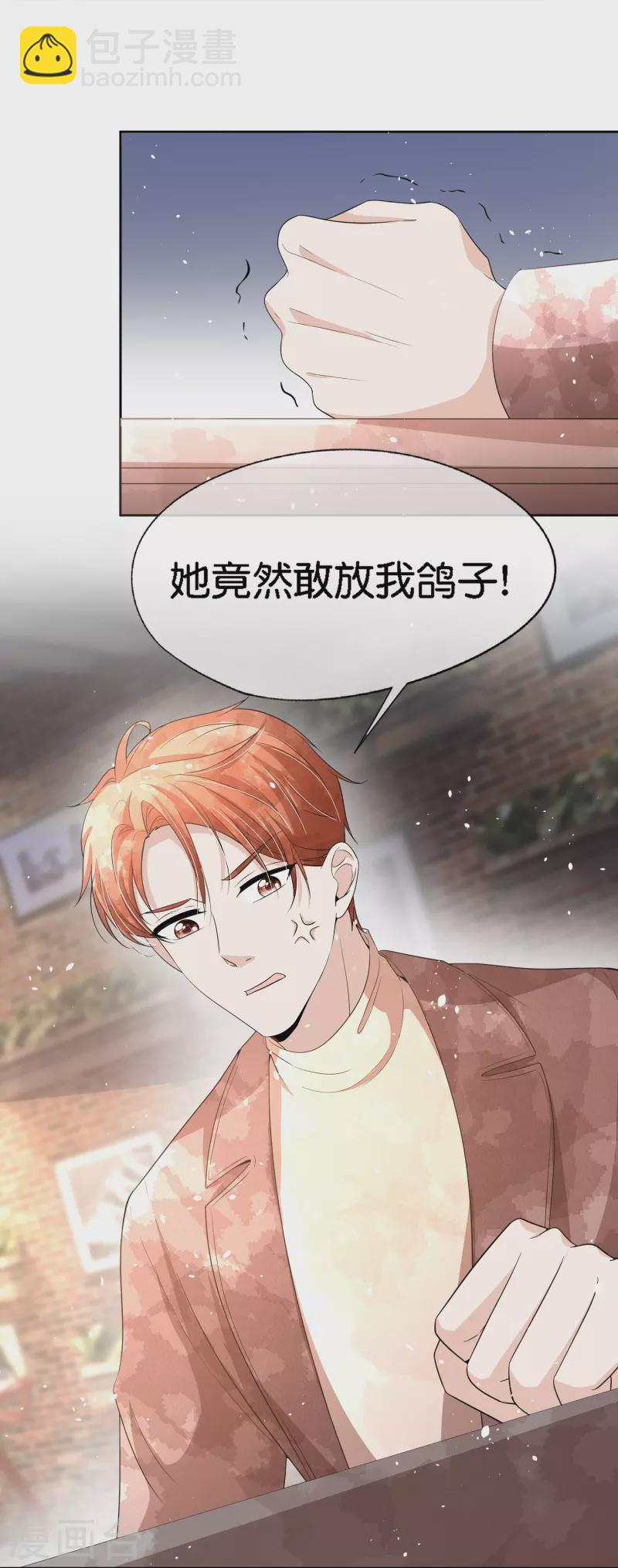 🍛契约冷妻不好惹 第219话 沐佳颜你放我鸽子？！ 第8页