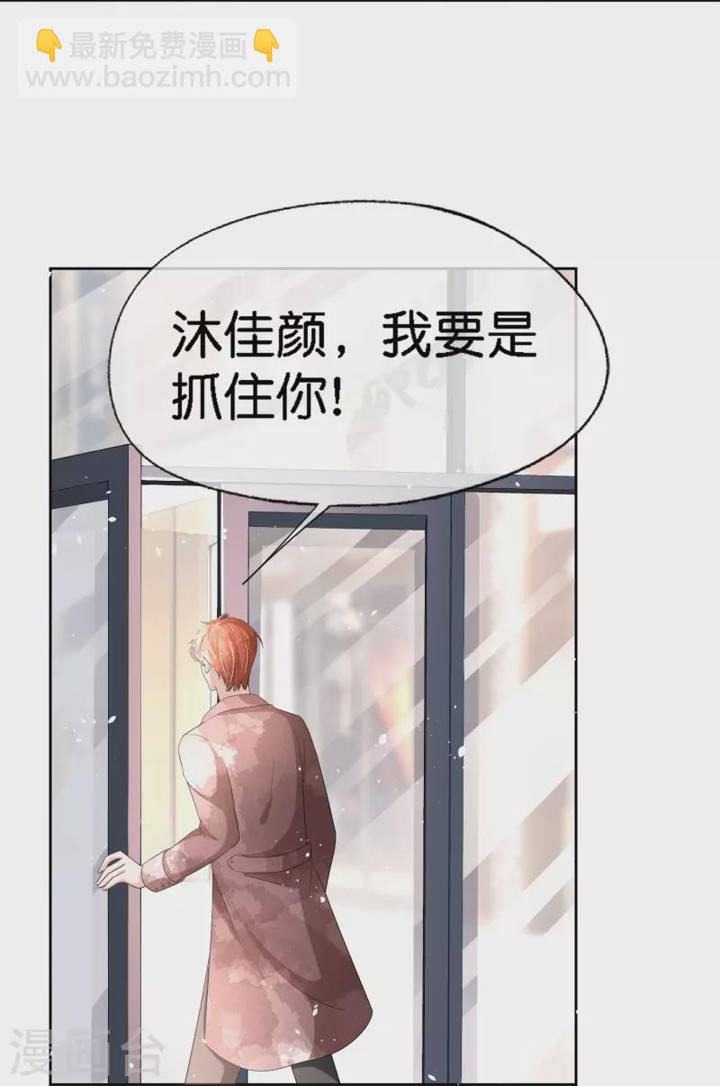 🍛契约冷妻不好惹 第219话 沐佳颜你放我鸽子？！ 第9页