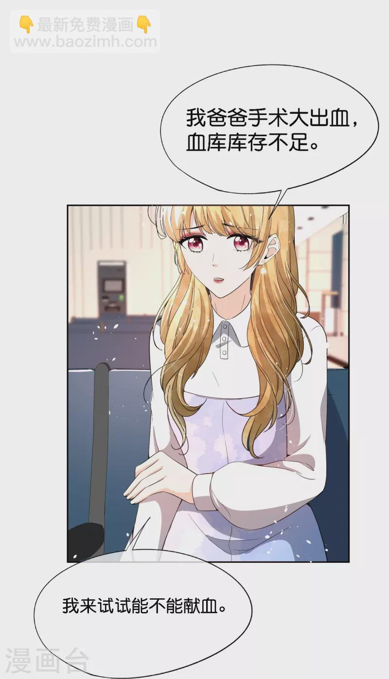 🍛契约冷妻不好惹 第221话 是时候展现真正的技术了 第18页