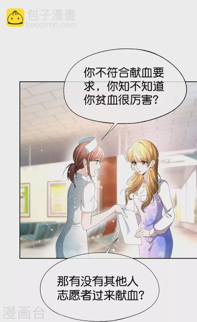 🍛契约冷妻不好惹 第221话 是时候展现真正的技术了 第20页