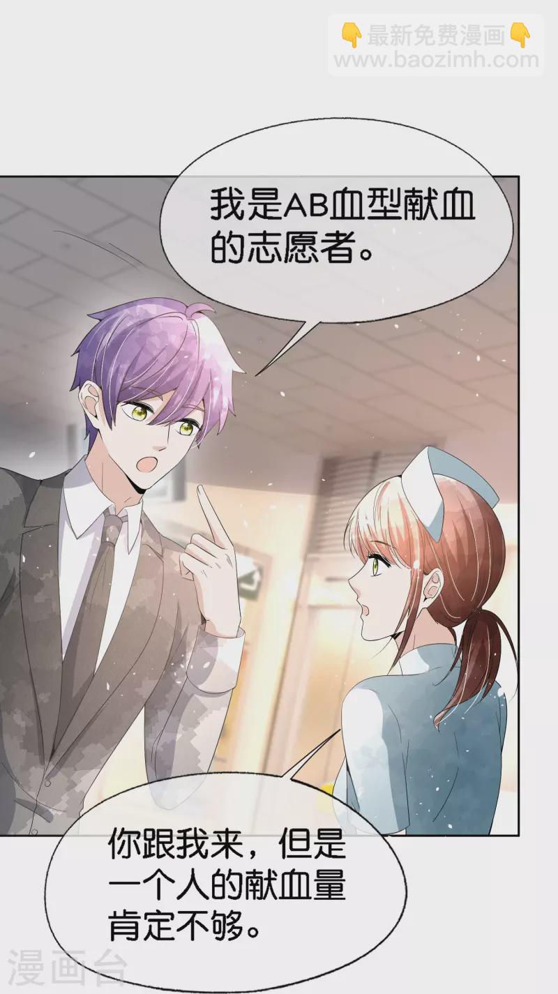 🍛契约冷妻不好惹 第221话 是时候展现真正的技术了 第21页