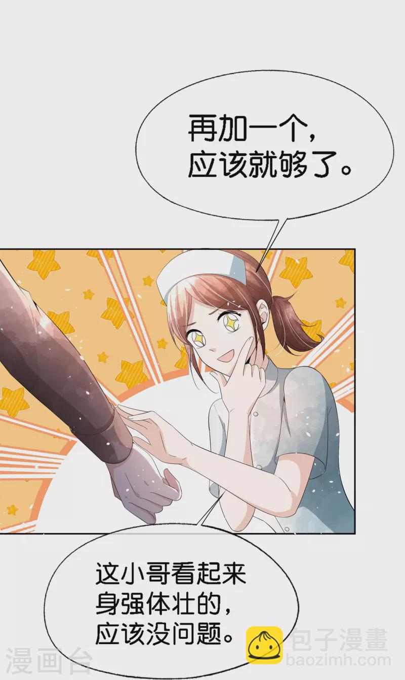 🍛契约冷妻不好惹 第221话 是时候展现真正的技术了 第23页