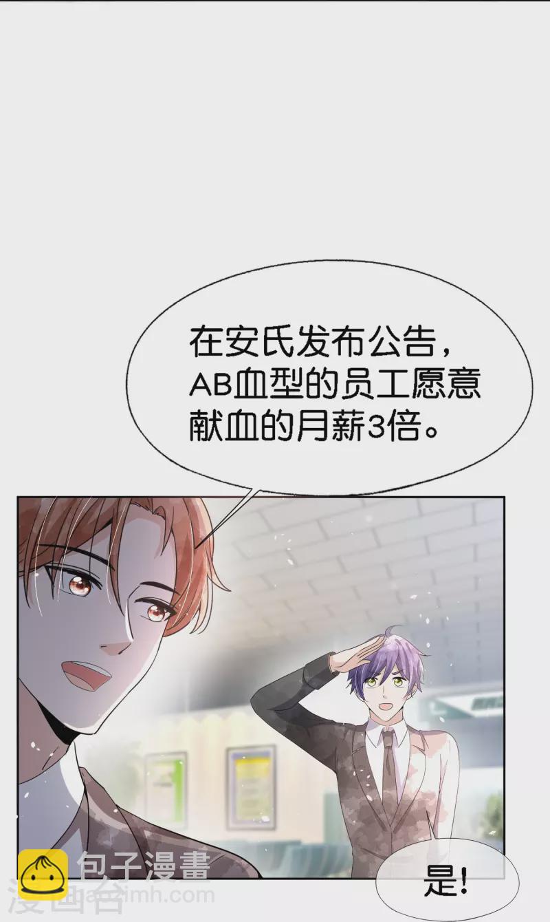 🍛契约冷妻不好惹 第221话 是时候展现真正的技术了 第26页