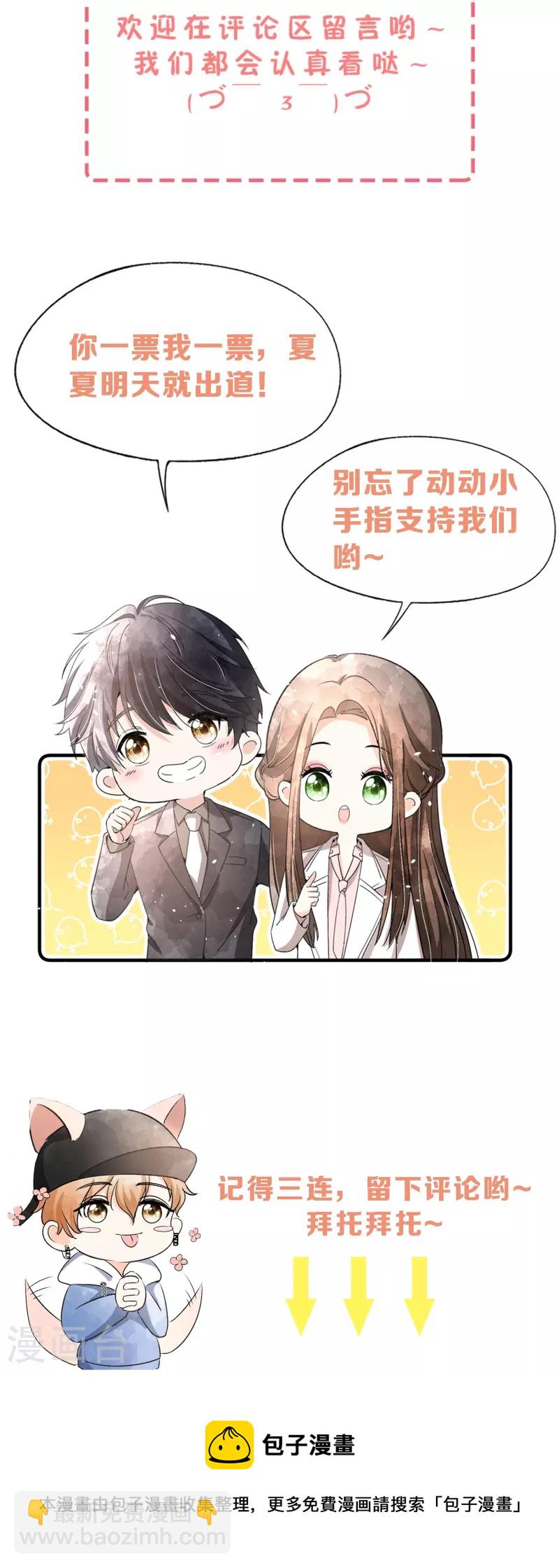 🍛契约冷妻不好惹 第221话 是时候展现真正的技术了 第32页