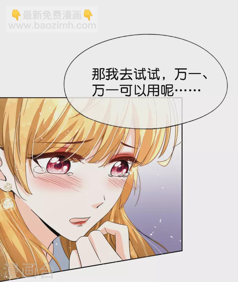 🍛契约冷妻不好惹 第221话 是时候展现真正的技术了 第8页