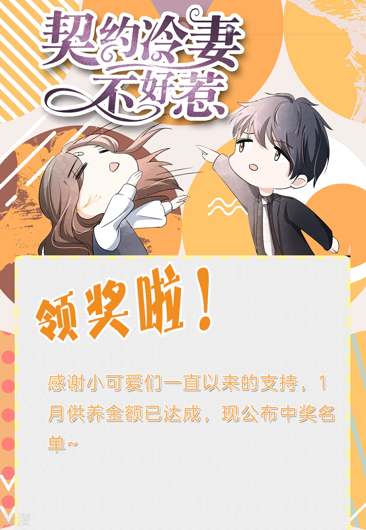 🍛契约冷妻不好惹 虎年1月供养活动中奖名单 第1页