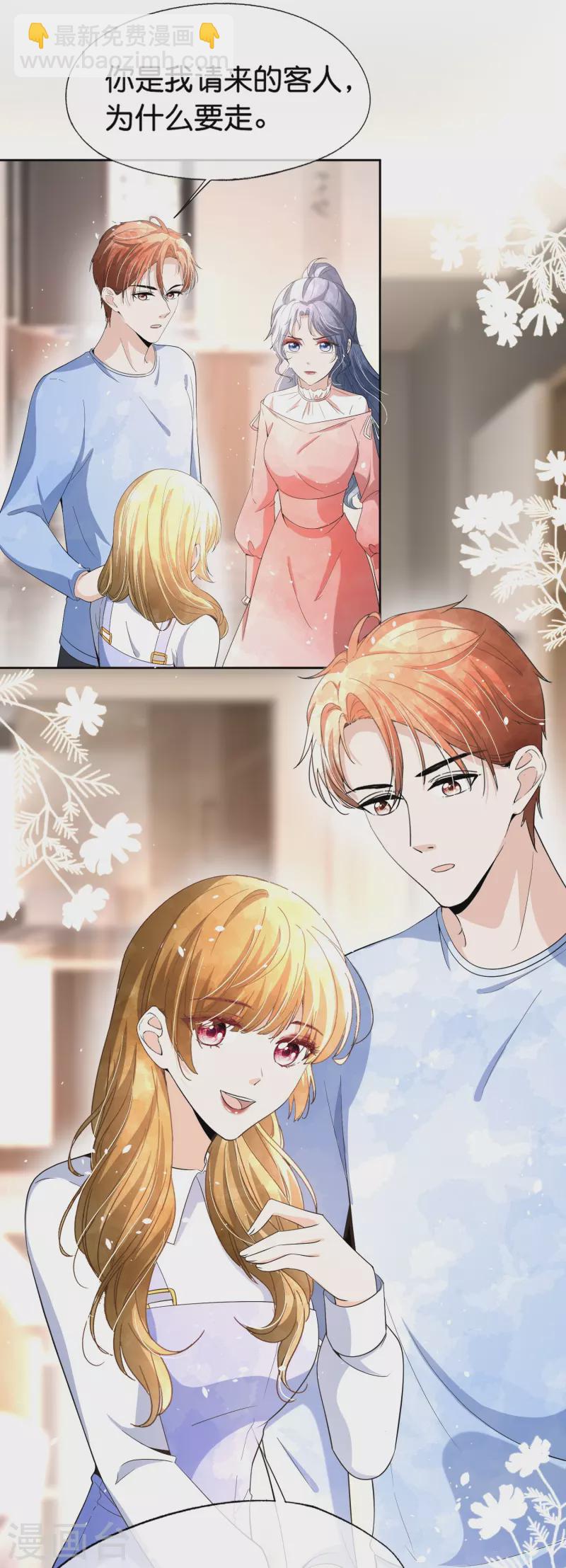 🍛契约冷妻不好惹 第224话 安逸南霸气护妻 第10页