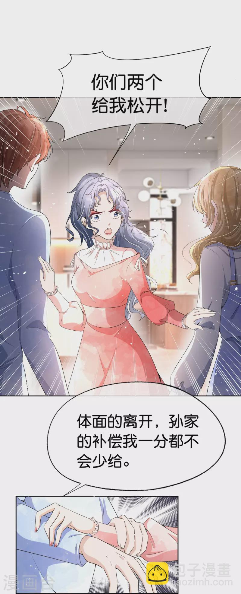 🍛契约冷妻不好惹 第224话 安逸南霸气护妻 第12页