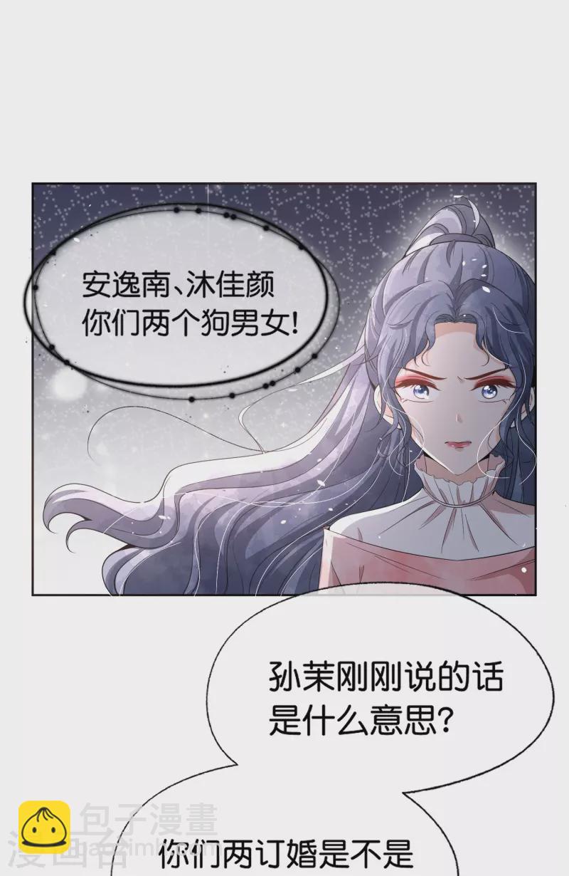 🍛契约冷妻不好惹 第224话 安逸南霸气护妻 第15页