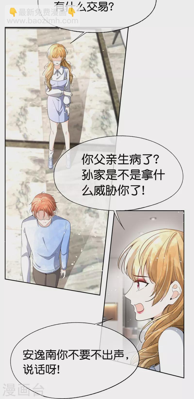 🍛契约冷妻不好惹 第224话 安逸南霸气护妻 第16页