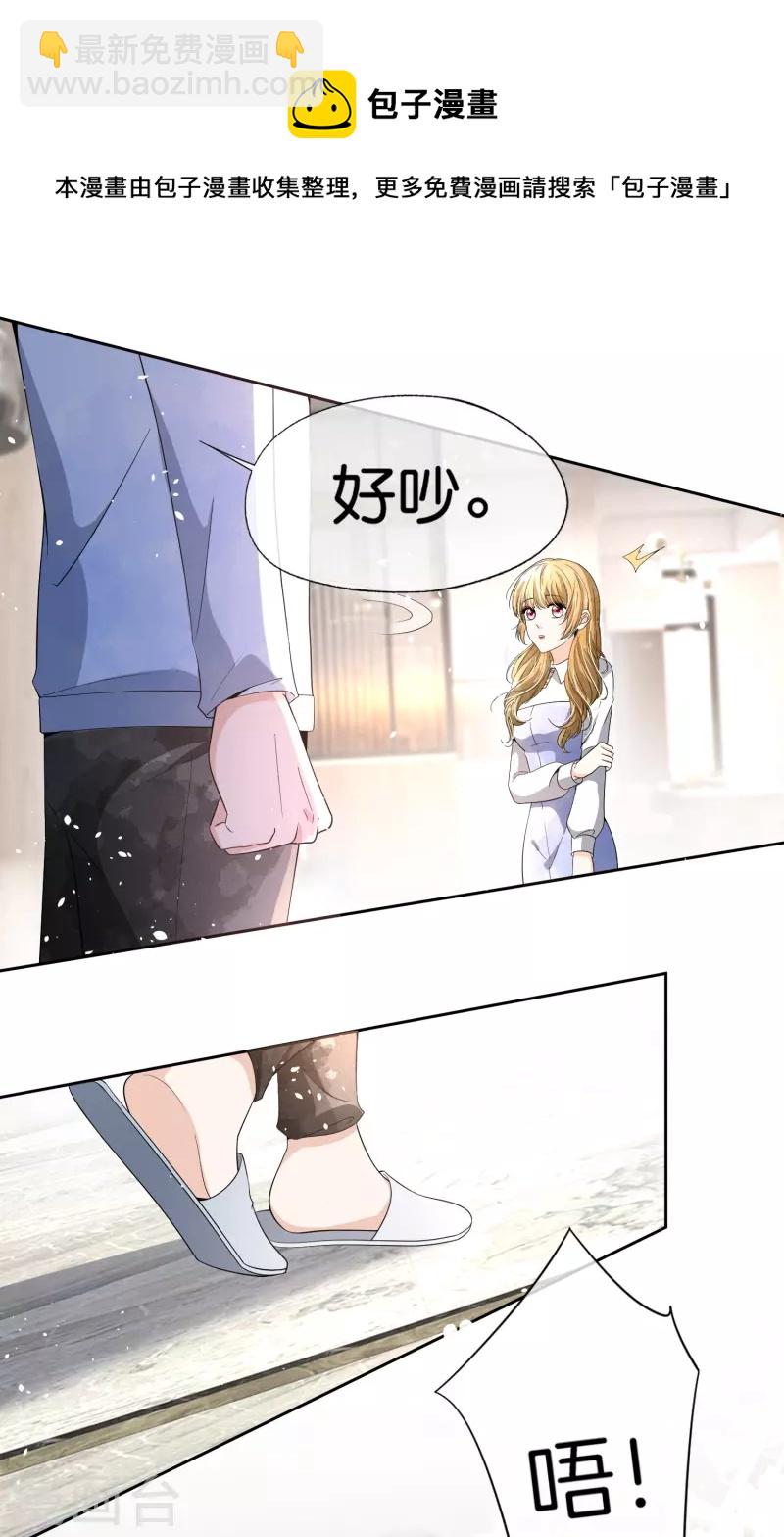 🍛契约冷妻不好惹 第224话 安逸南霸气护妻 第17页