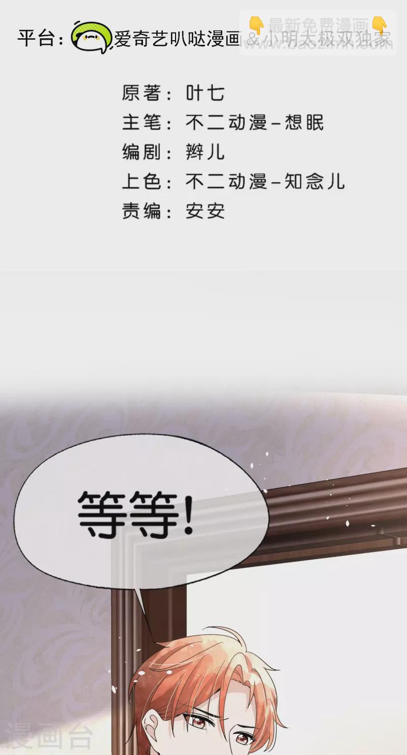 🍛契约冷妻不好惹 第224话 安逸南霸气护妻 第2页