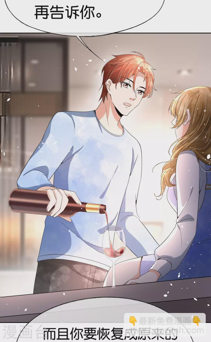 🍛契约冷妻不好惹 第224话 安逸南霸气护妻 第22页