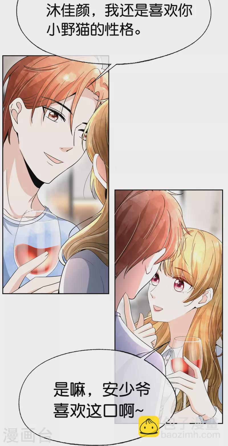 🍛契约冷妻不好惹 第224话 安逸南霸气护妻 第23页