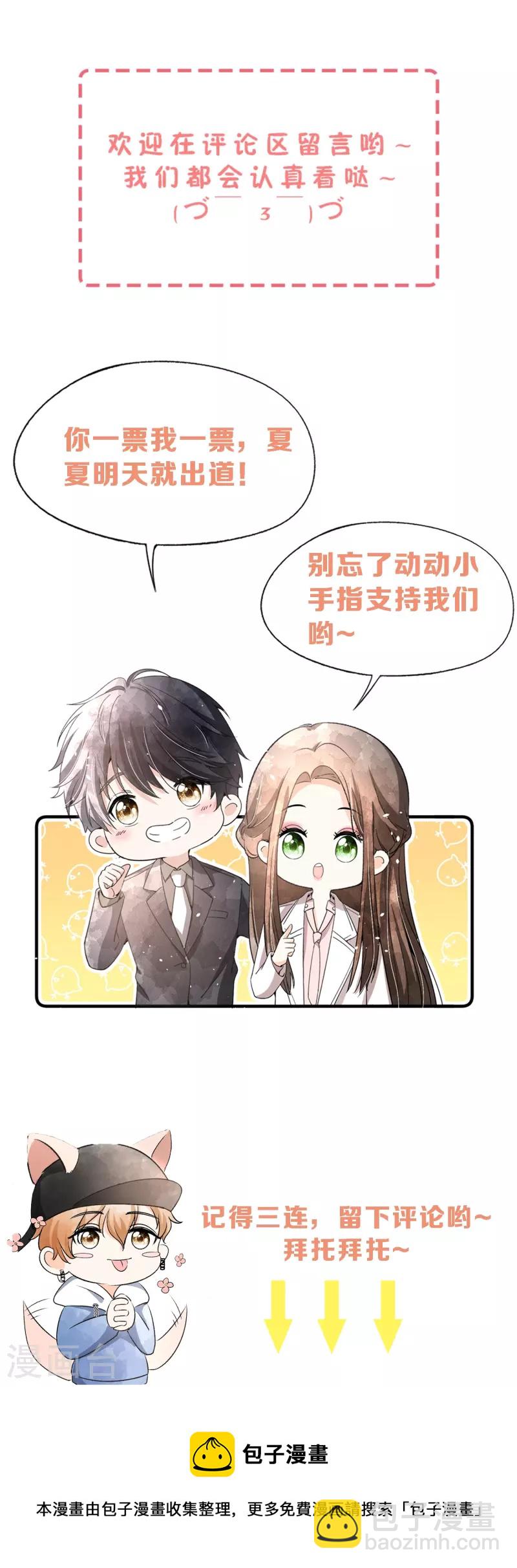 🍛契约冷妻不好惹 第224话 安逸南霸气护妻 第28页