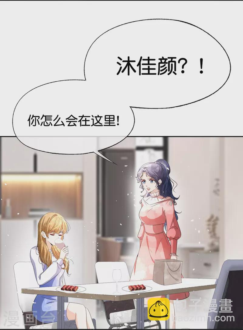 🍛契约冷妻不好惹 第224话 安逸南霸气护妻 第4页
