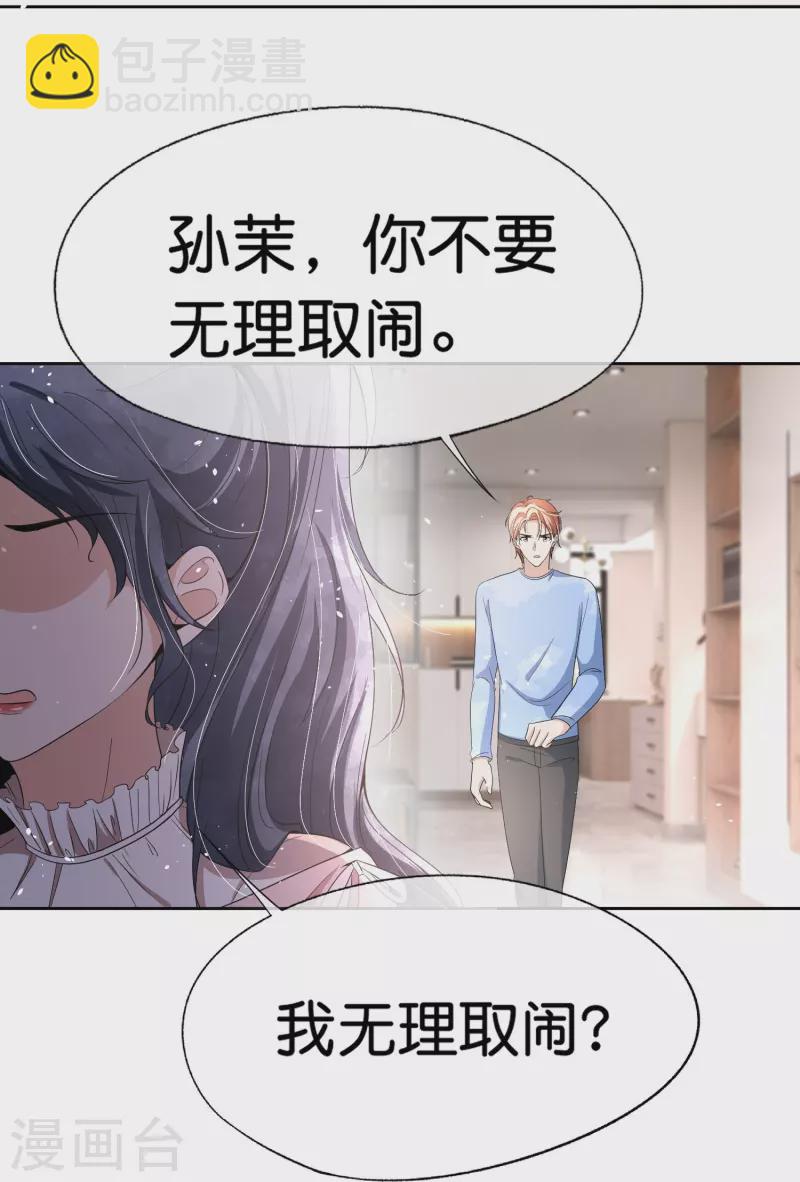 🍛契约冷妻不好惹 第224话 安逸南霸气护妻 第6页