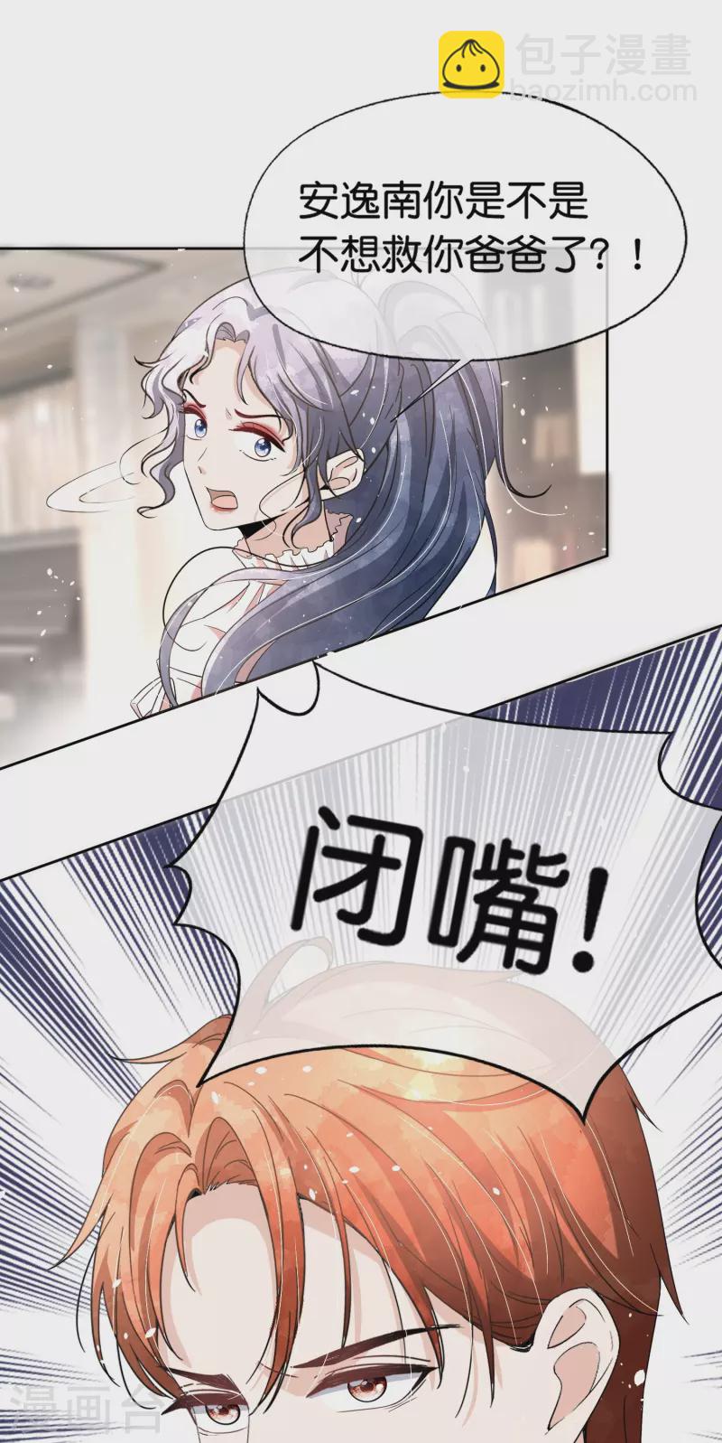 🍛契约冷妻不好惹 第224话 安逸南霸气护妻 第7页