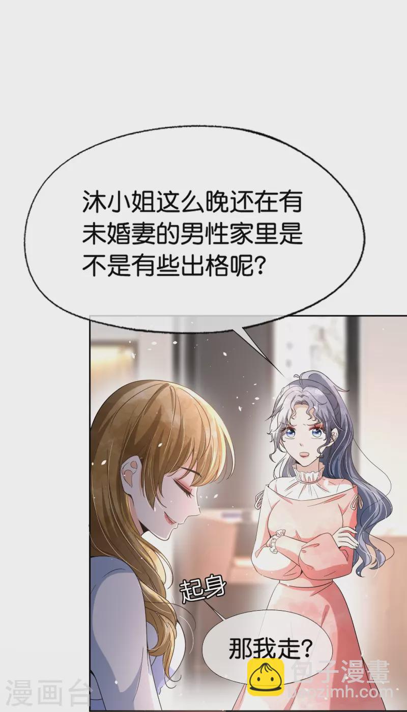 🍛契约冷妻不好惹 第224话 安逸南霸气护妻 第9页