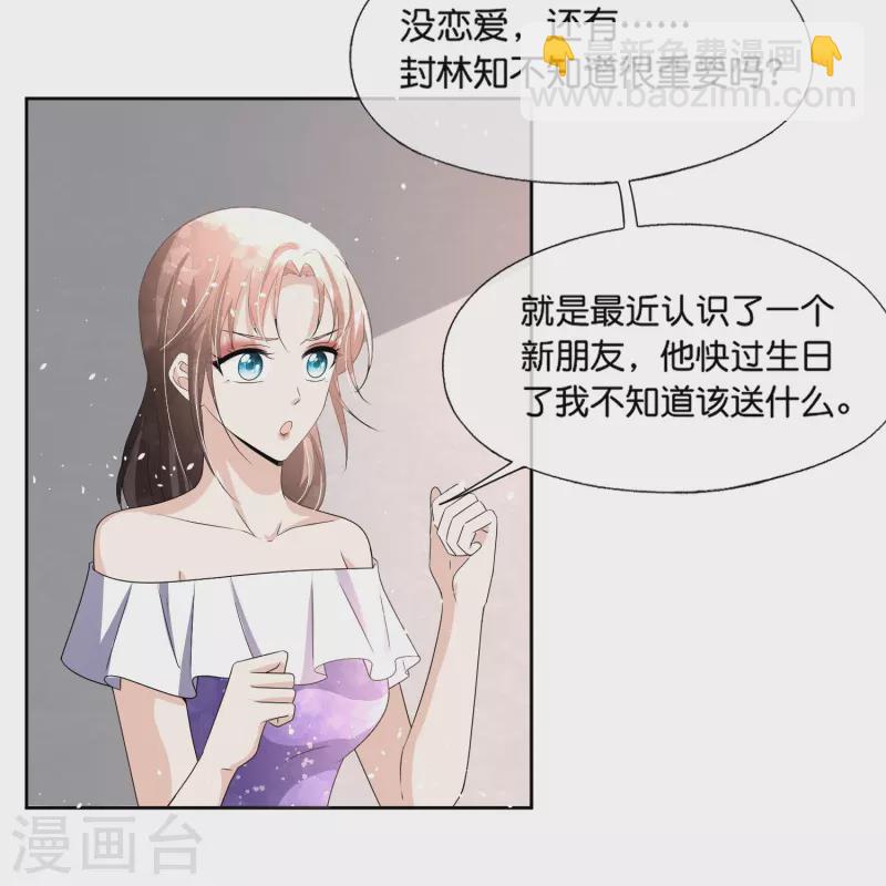 🍛契约冷妻不好惹 第230话 封林莫名其妙的生气 第10页