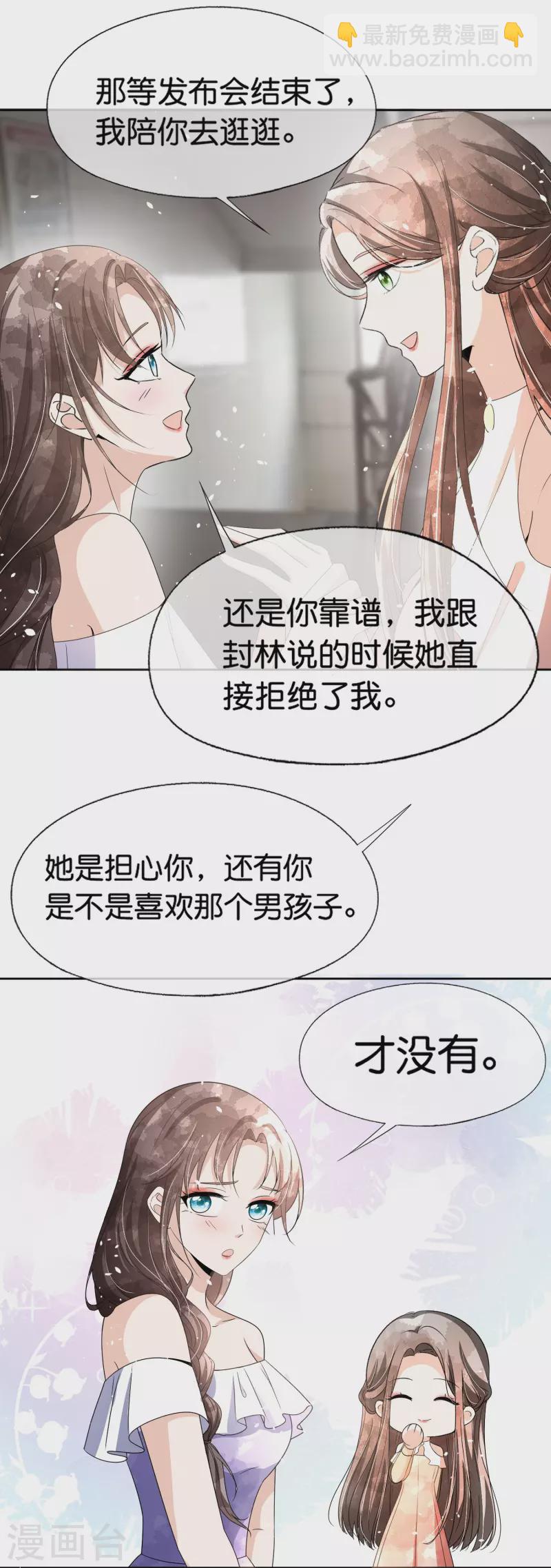 🍛契约冷妻不好惹 第230话 封林莫名其妙的生气 第11页