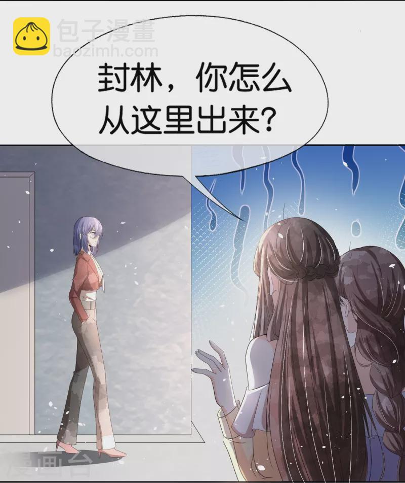 🍛契约冷妻不好惹 第230话 封林莫名其妙的生气 第14页