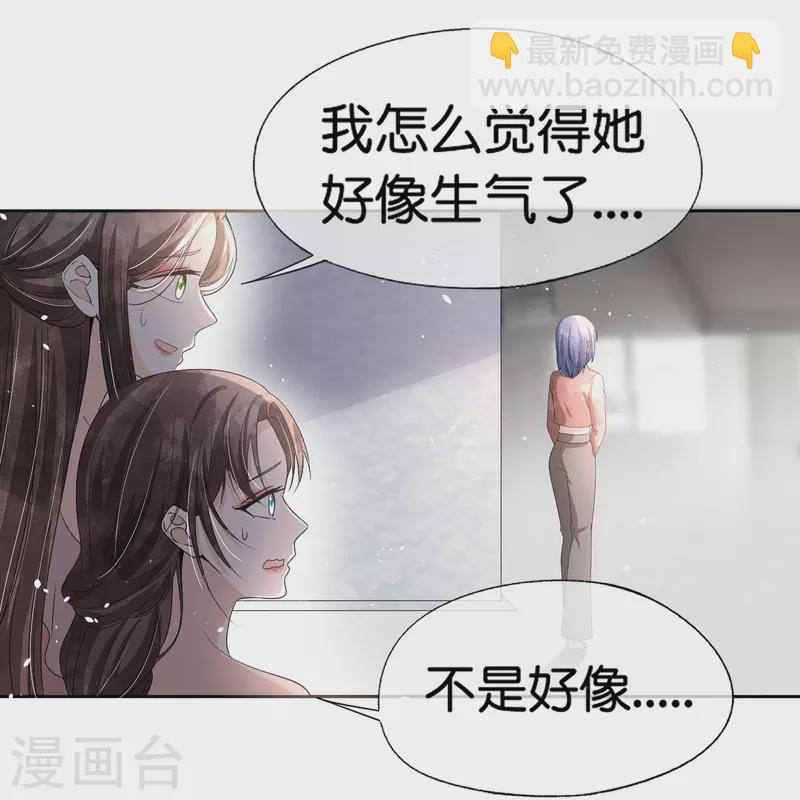 🍛契约冷妻不好惹 第230话 封林莫名其妙的生气 第15页
