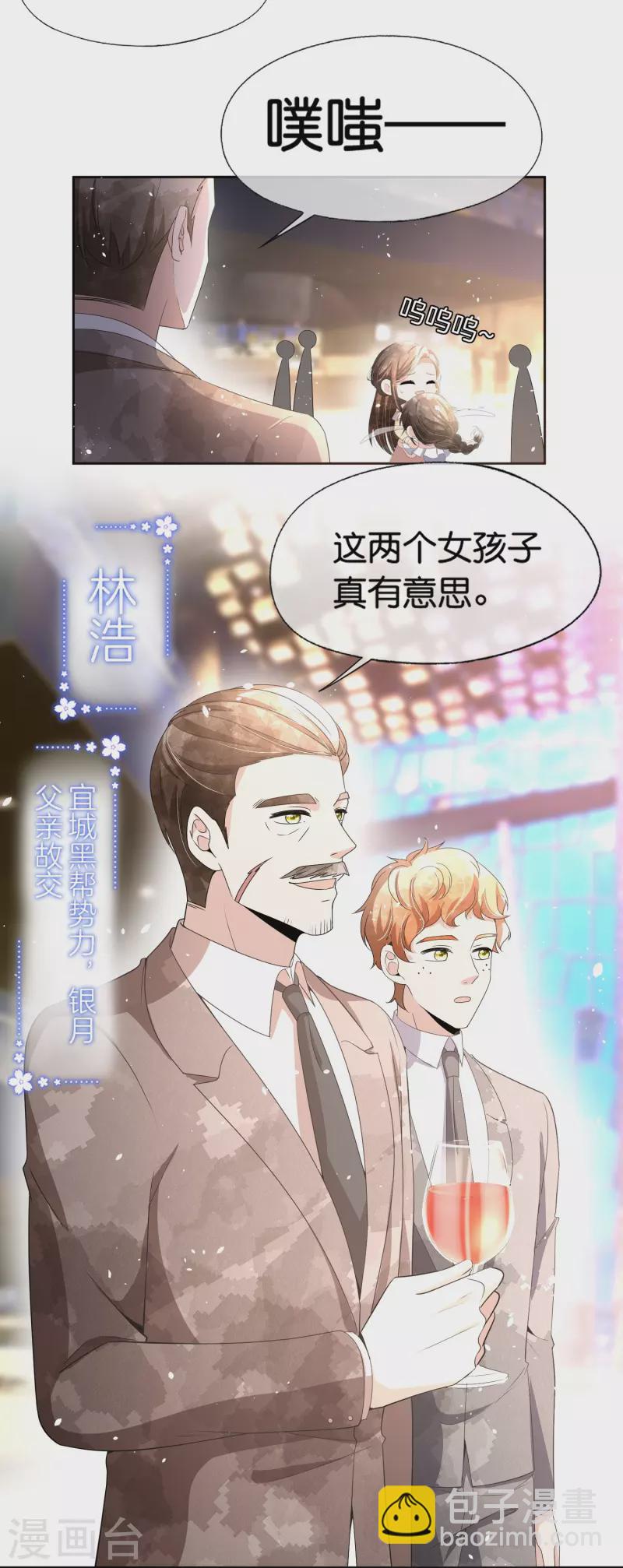 🍛契约冷妻不好惹 第230话 封林莫名其妙的生气 第19页