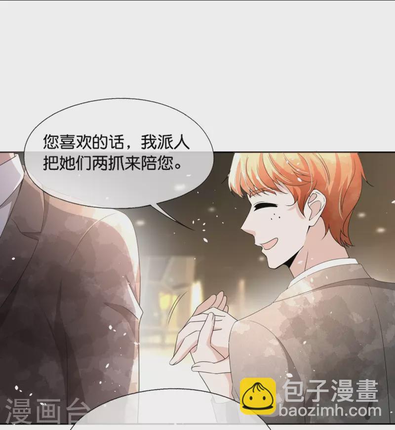 🍛契约冷妻不好惹 第230话 封林莫名其妙的生气 第20页