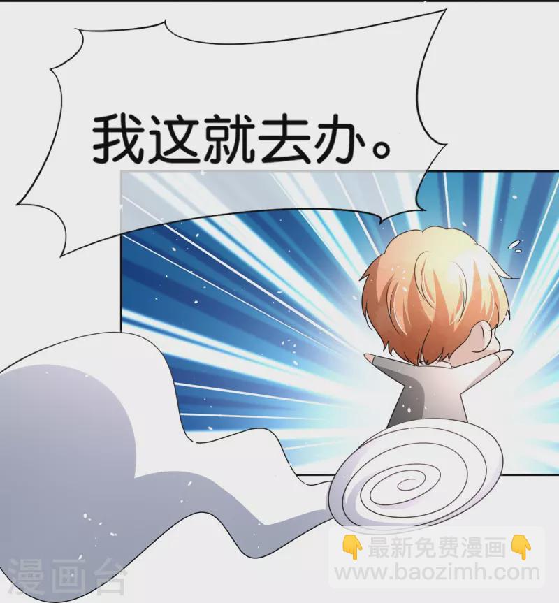 🍛契约冷妻不好惹 第230话 封林莫名其妙的生气 第22页